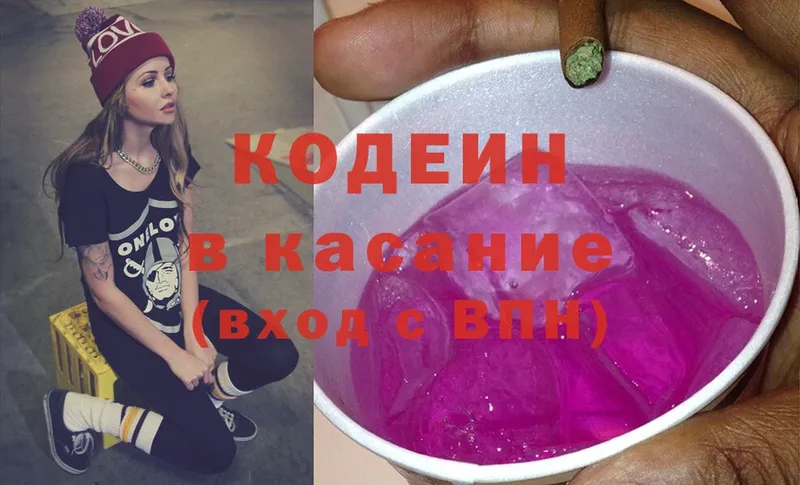 Codein Purple Drank  Кашира 